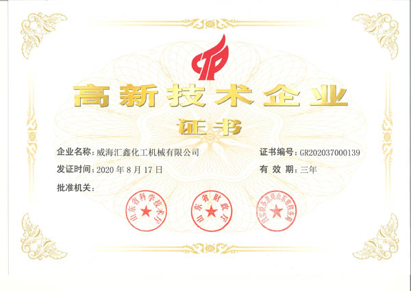 高新证书1.jpg
